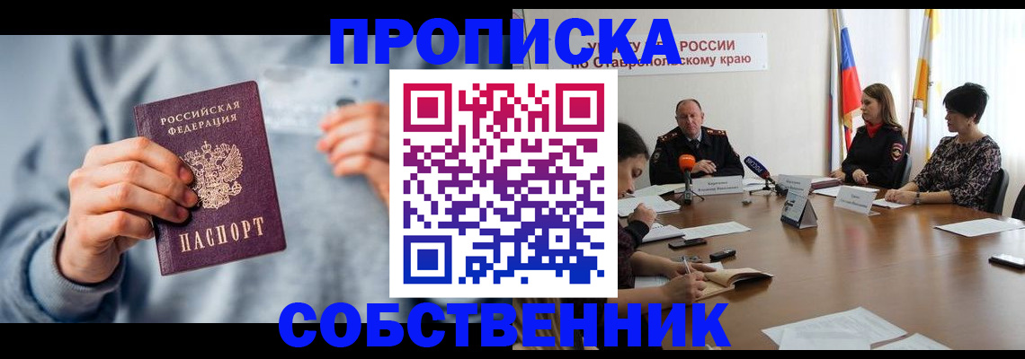 купить прописку в Александровске